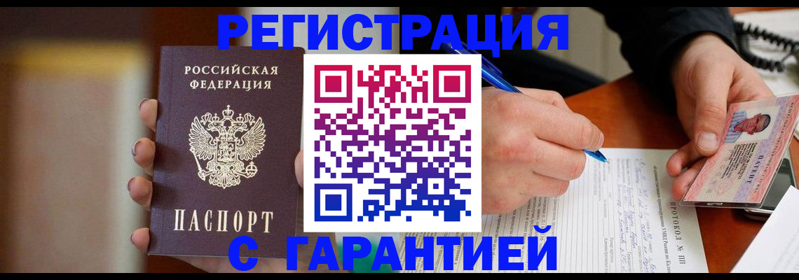временная регистрация надежно в Пролетарске