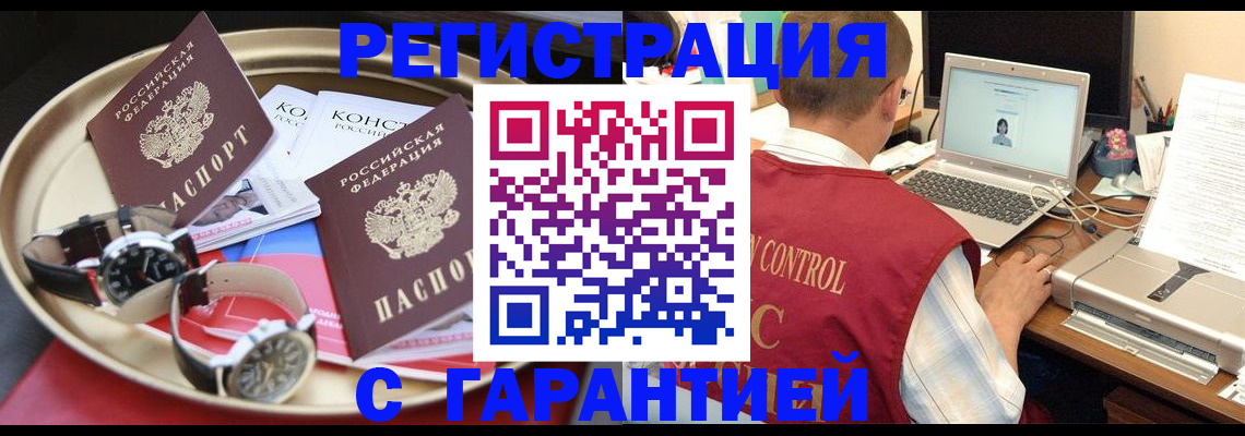 прописка регистрация в Пролетарске