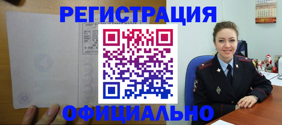 прописка в квартире в Пролетарске