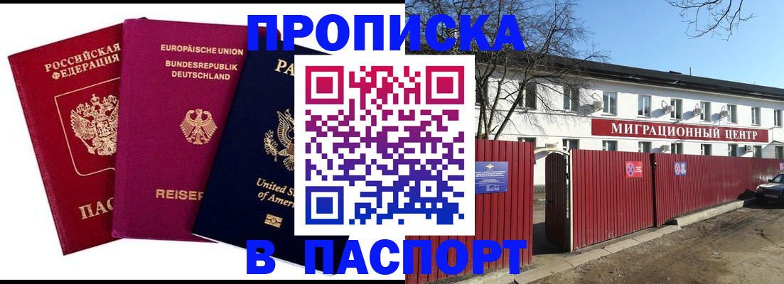 прописка в квартире в Пролетарске